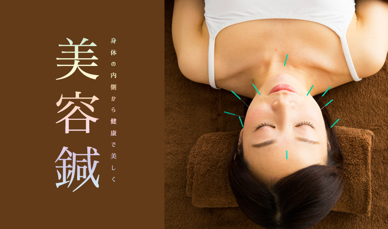 痛くない美容鍼
